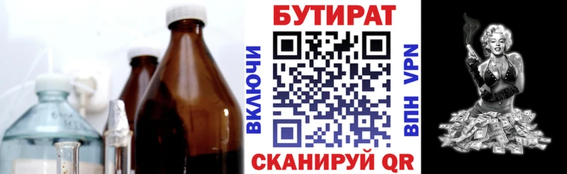 БУТИРАТ 1.4BDO  Купить где  Вихоревка 